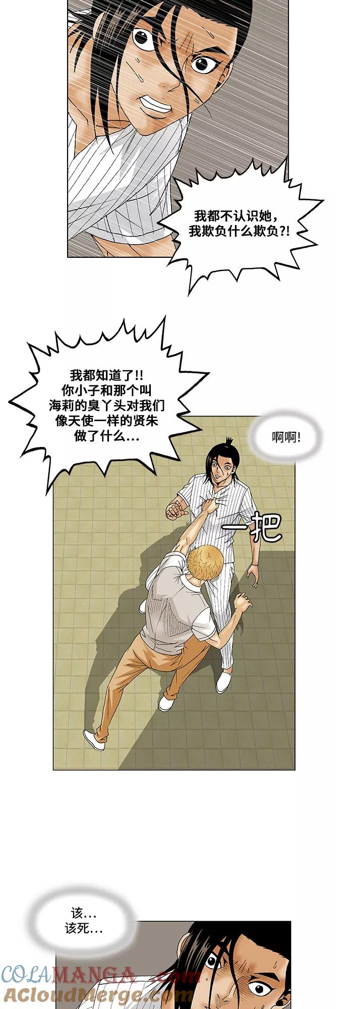 最强传说姜海孝 - 第100话 - 第35张图