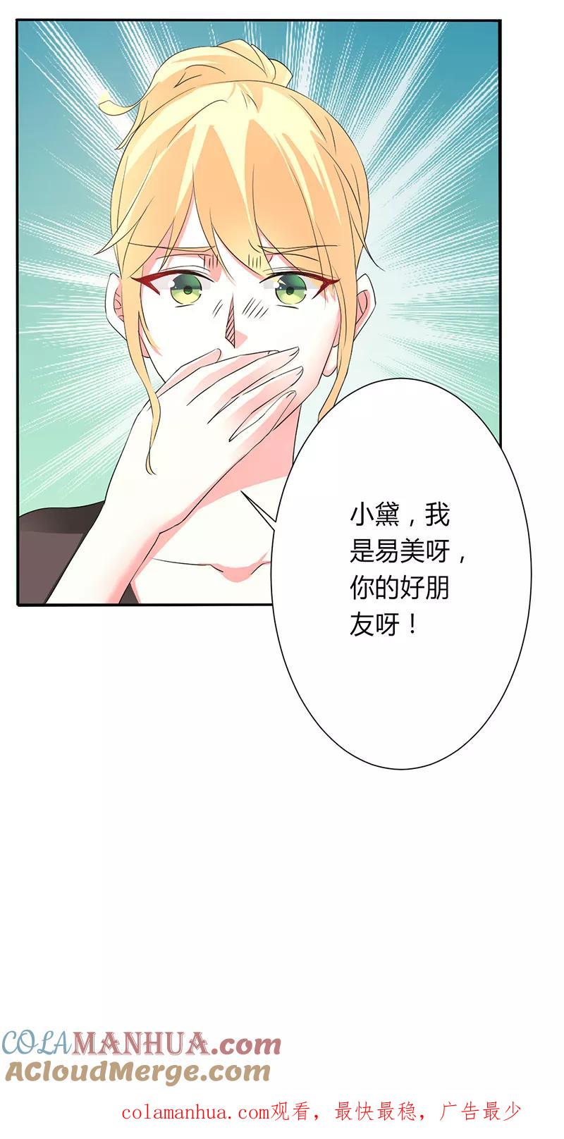《致命宠妻：总裁纳命来！》第92话 谁是莫小黛 第27页