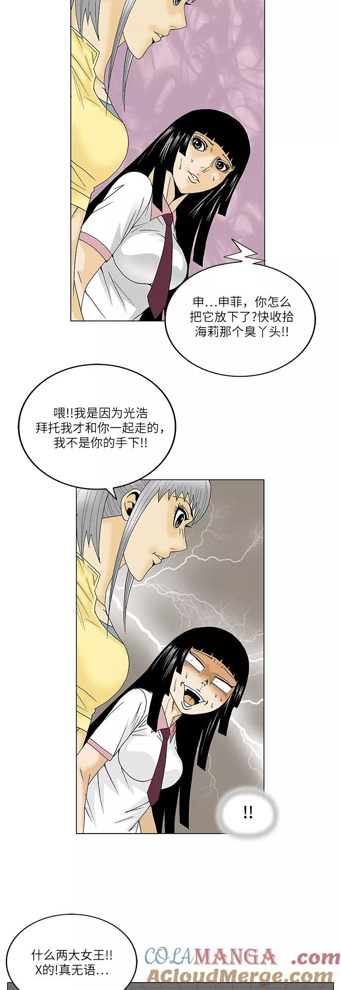 最强传说姜海孝 - 第100话 - 第21张图