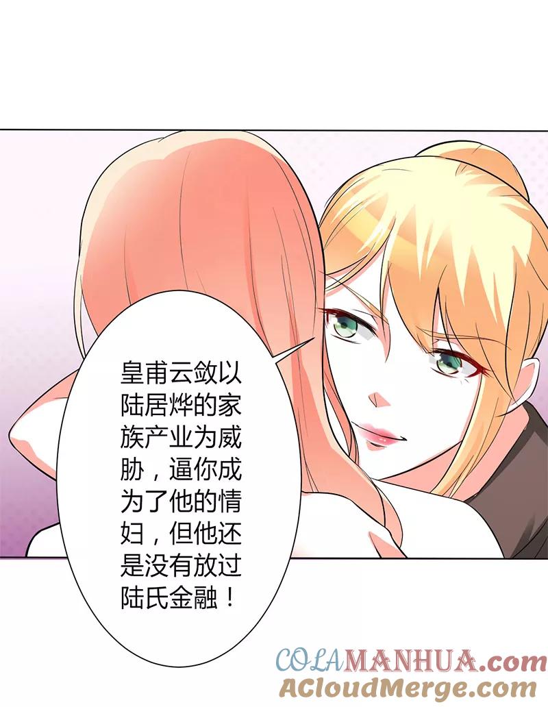 《致命宠妻：总裁纳命来！》第93话 黑白颠倒 第23页