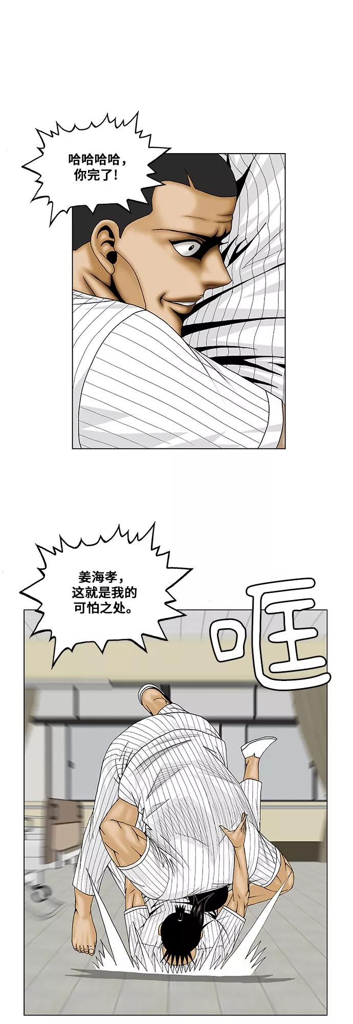 最强传说姜海孝 - 第101话 - 第18张图