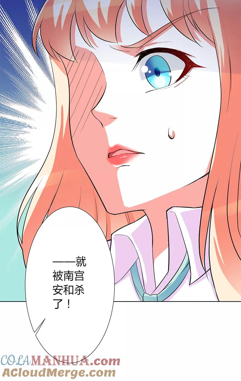 《致命宠妻：总裁纳命来！》第93话 黑白颠倒 第15页