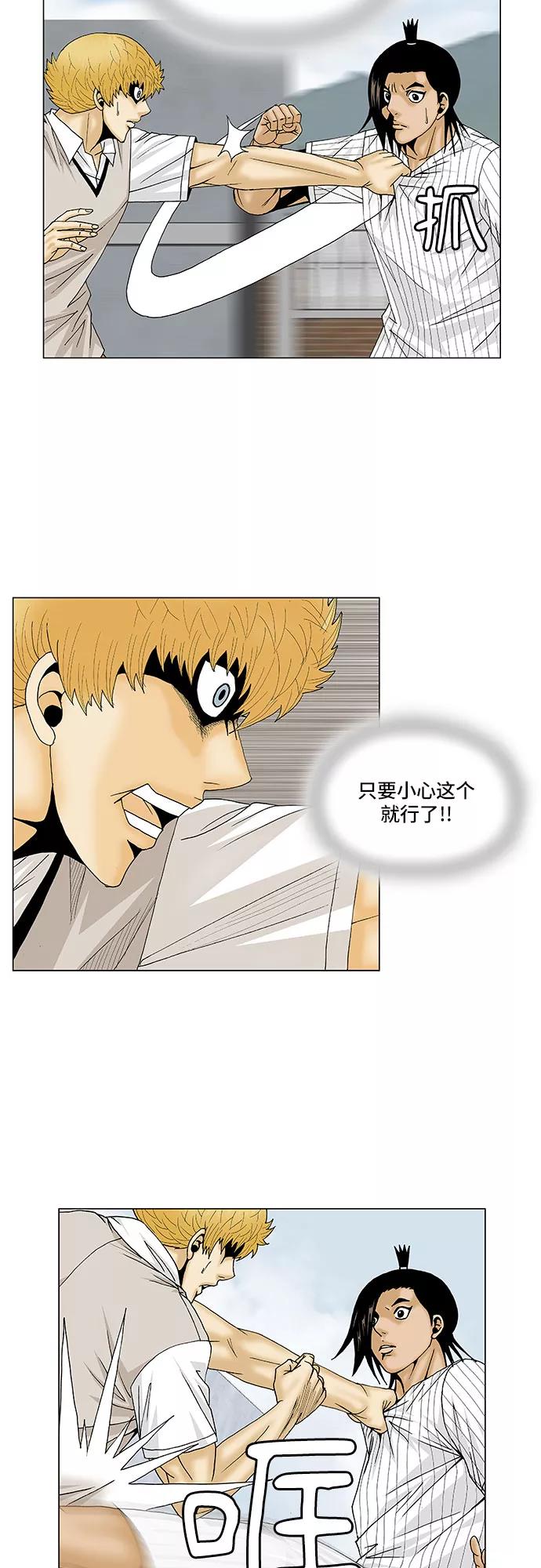 最强传说姜海孝 - 第101话 - 第28张图