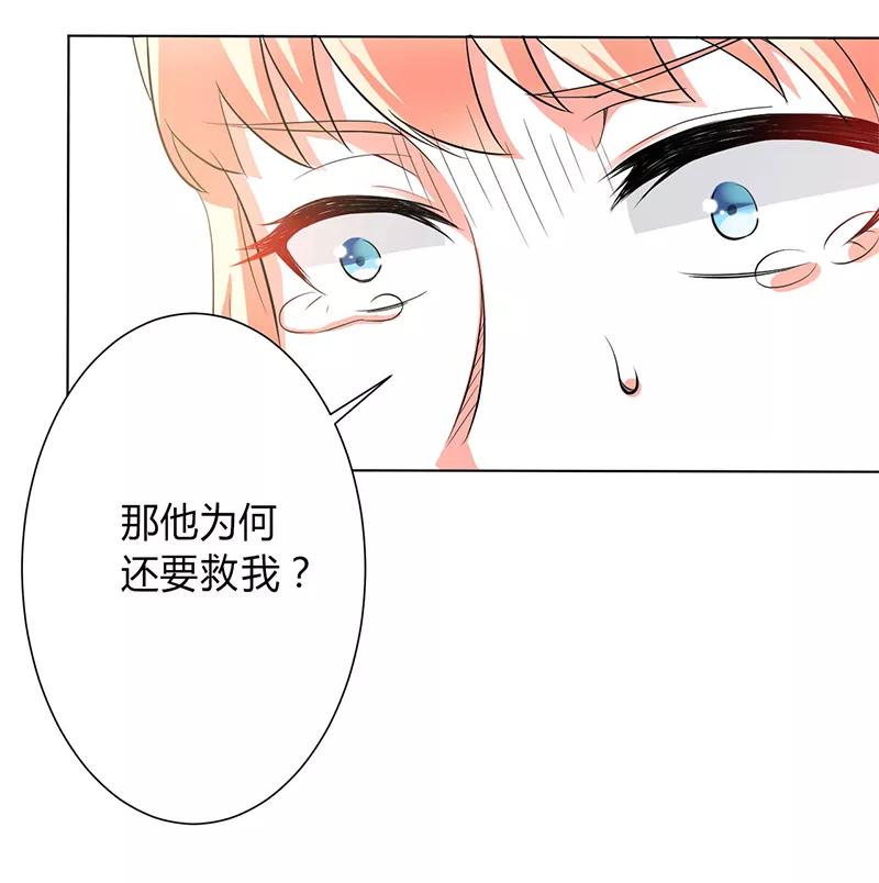 《致命宠妻：总裁纳命来！》第93话 黑白颠倒 第20页