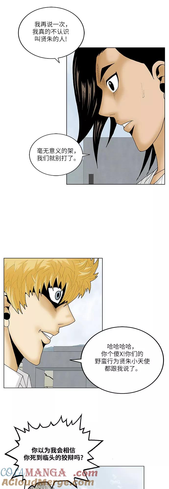 最强传说姜海孝 - 第101话 - 第23张图