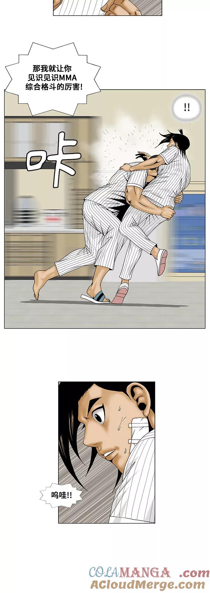 最强传说姜海孝 - 第101话 - 第17张图