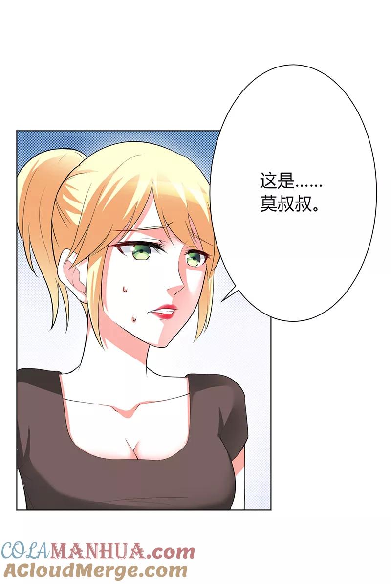 《致命宠妻：总裁纳命来！》第93话 黑白颠倒 第11页
