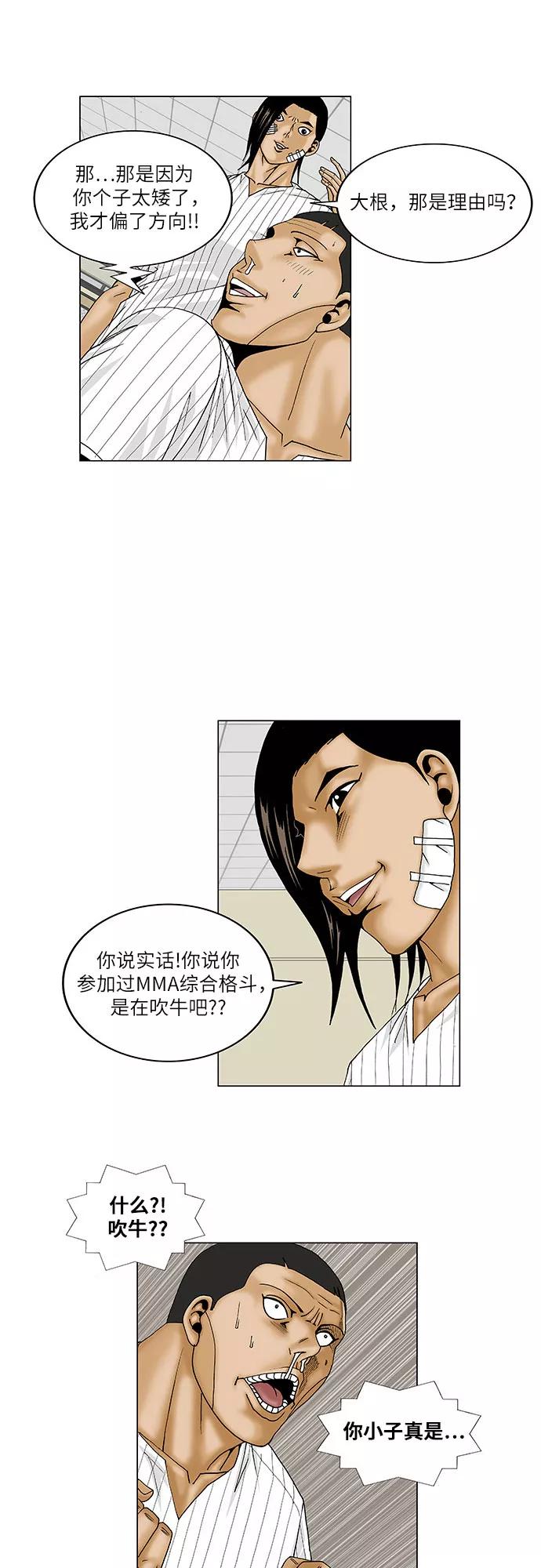 最强传说姜海孝 - 第101话 - 第16张图