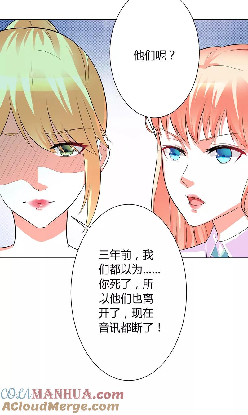 《致命宠妻：总裁纳命来！》第93话 黑白颠倒 第9页