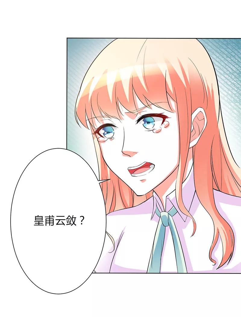 《致命宠妻：总裁纳命来！》第93话 黑白颠倒 第22页