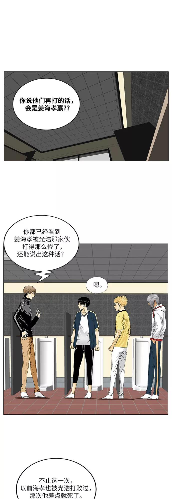最强传说姜海孝 - 第101话 - 第30张图
