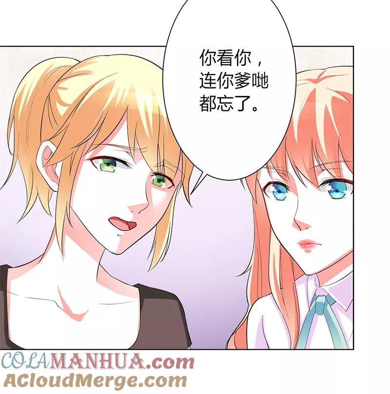 《致命宠妻：总裁纳命来！》第93话 黑白颠倒 第13页