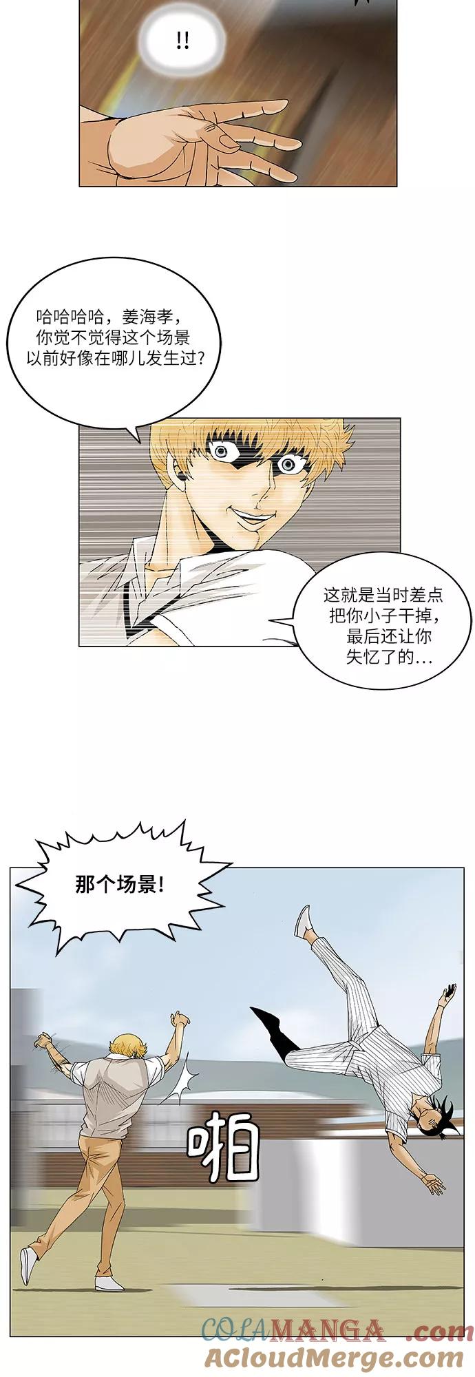 最强传说姜海孝 - 第101话 - 第39张图