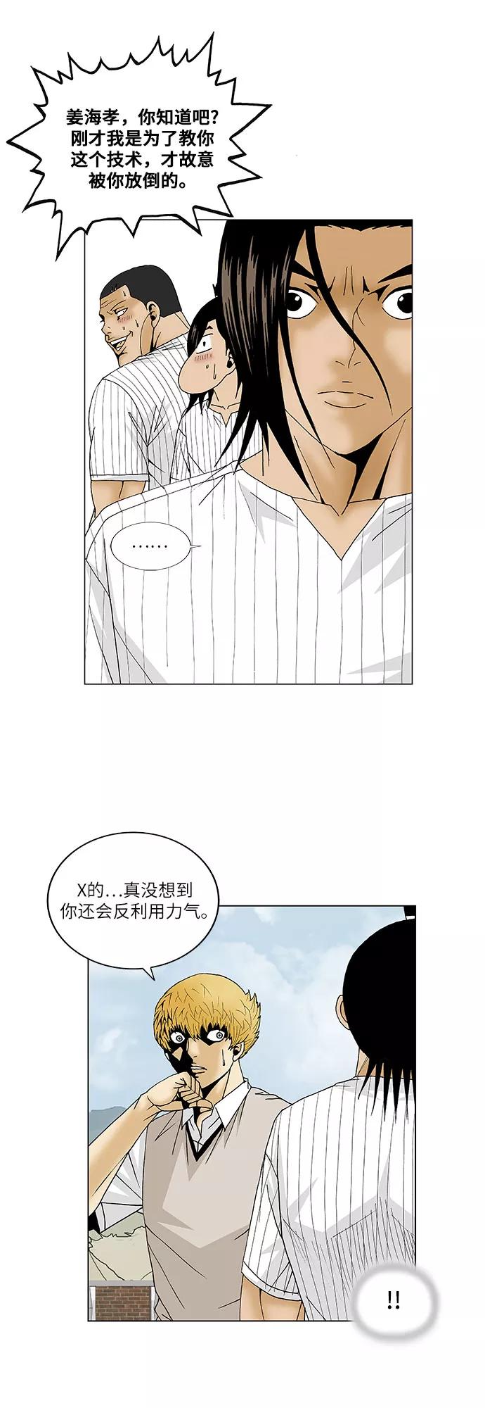 最强传说姜海孝 - 第101话 - 第22张图