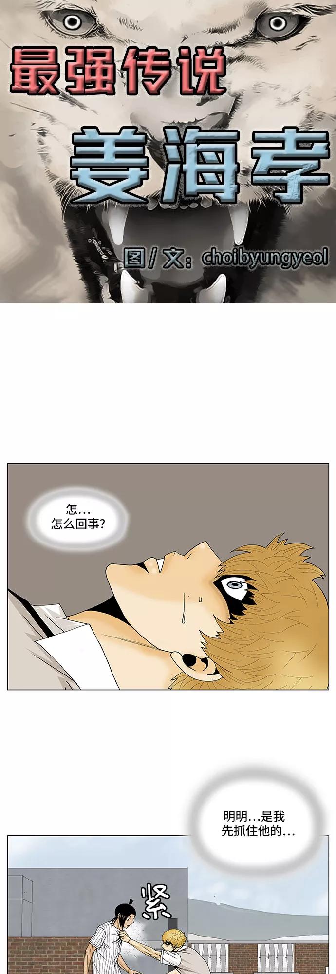 最强传说姜海孝 - 第101话 - 第4张图