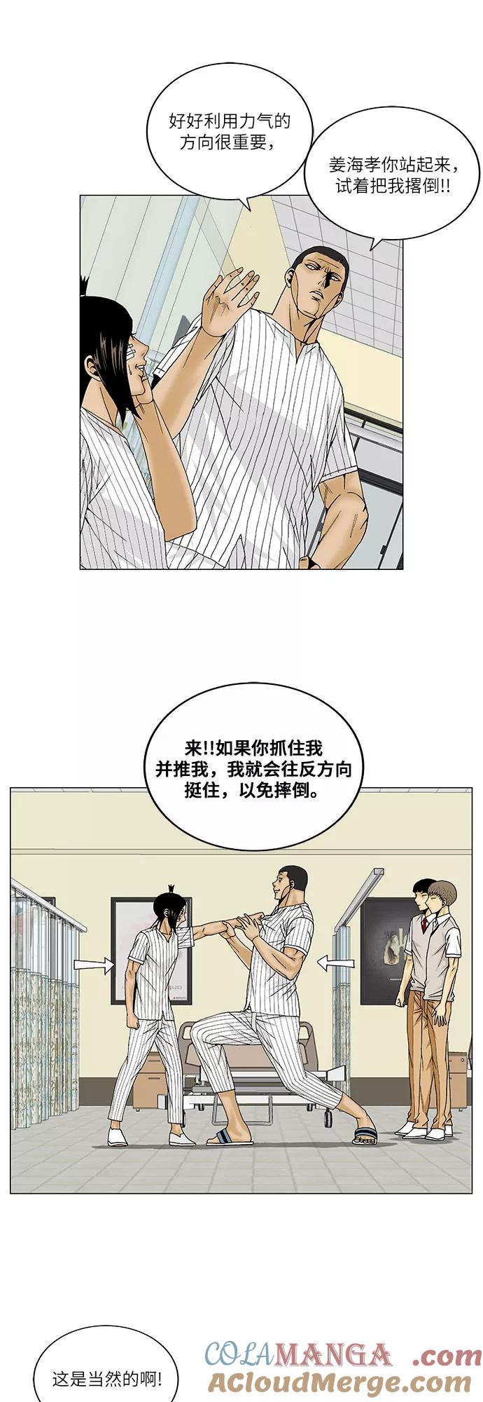 最强传说姜海孝 - 第101话 - 第11张图