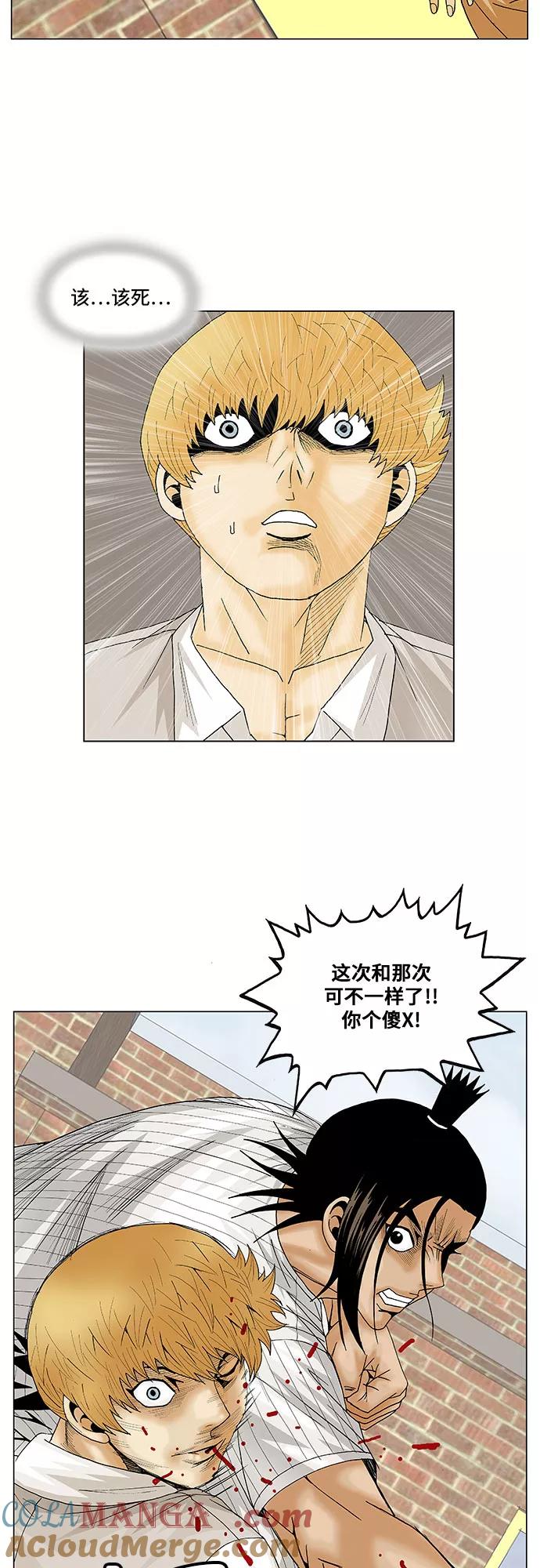 最强传说姜海孝 - 第101话 - 第43张图