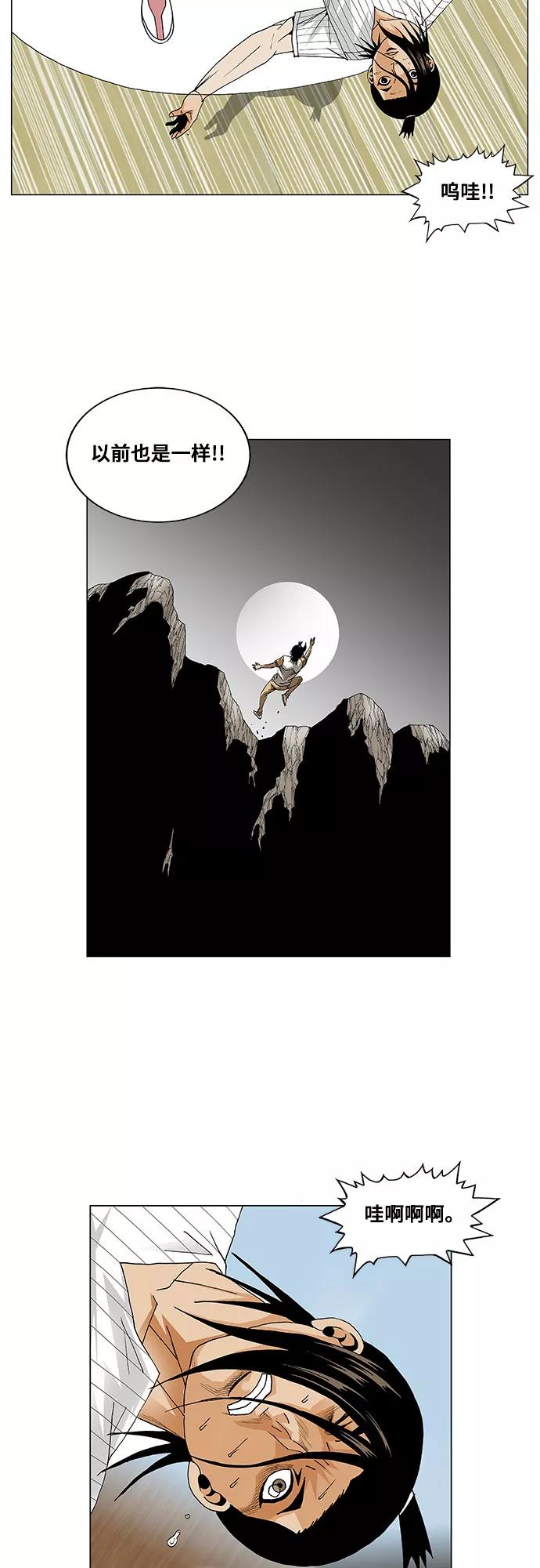 最强传说姜海孝 - 第101话 - 第38张图