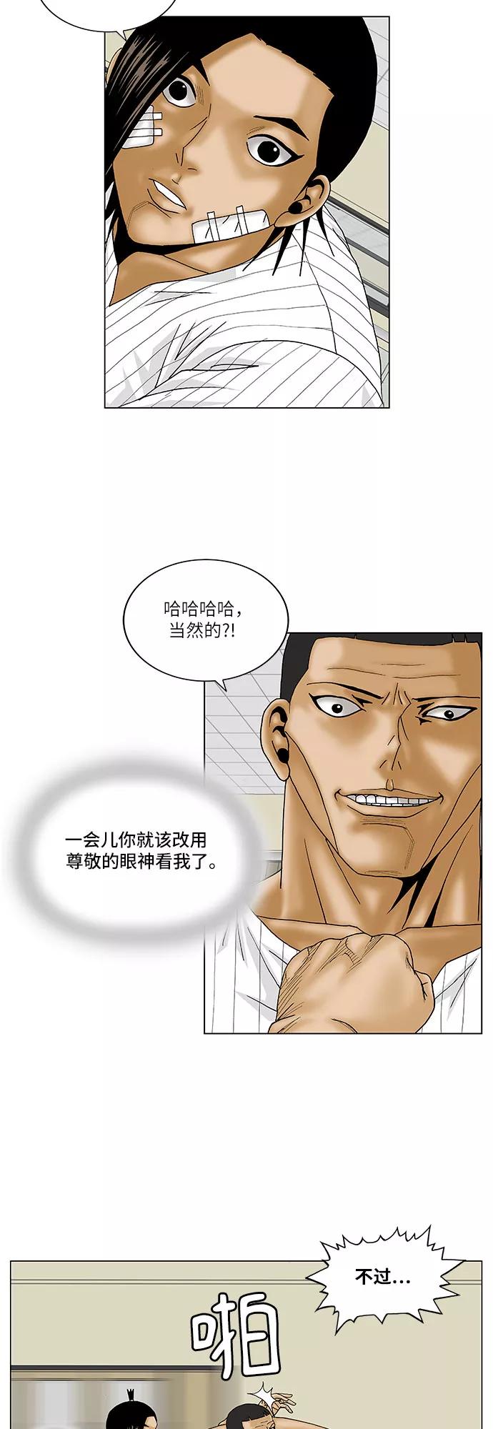 最强传说姜海孝 - 第101话 - 第12张图