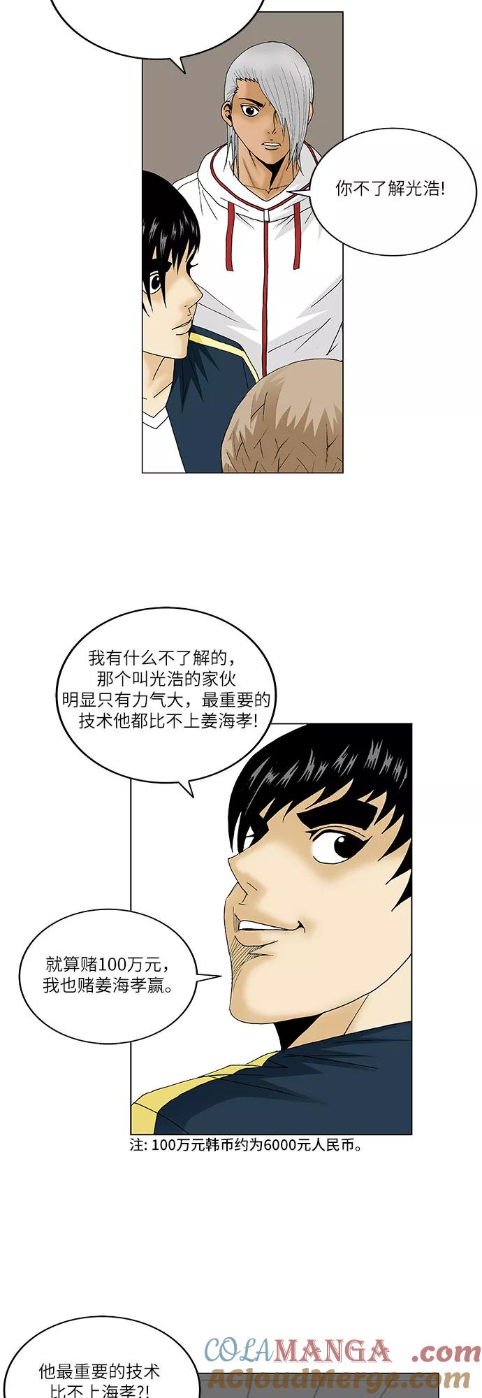 最强传说姜海孝 - 第101话 - 第31张图