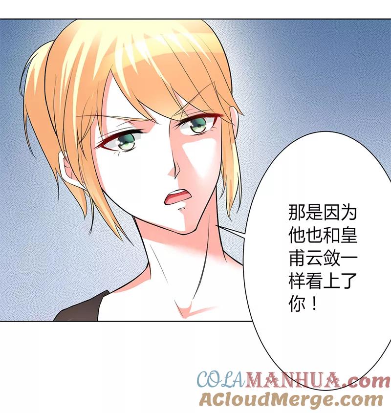 《致命宠妻：总裁纳命来！》第93话 黑白颠倒 第21页