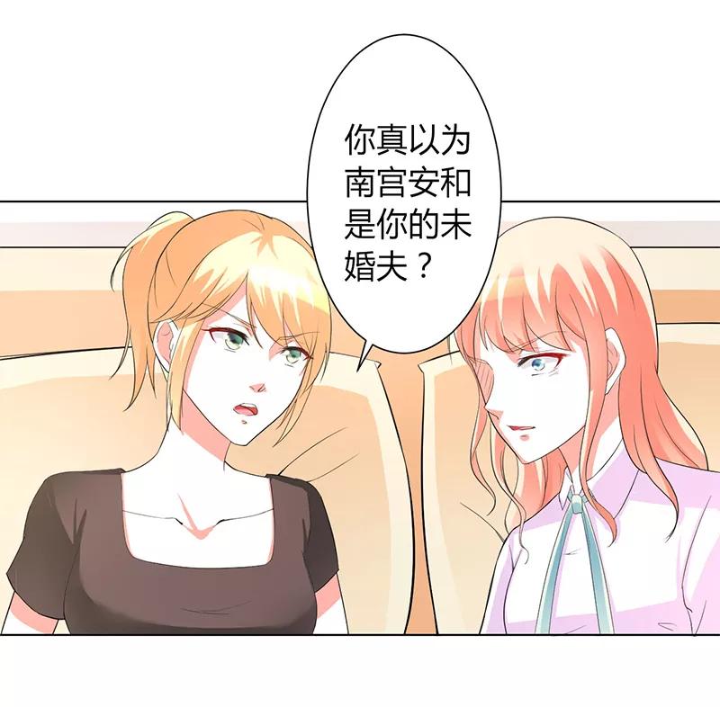 《致命宠妻：总裁纳命来！》第93话 黑白颠倒 第16页