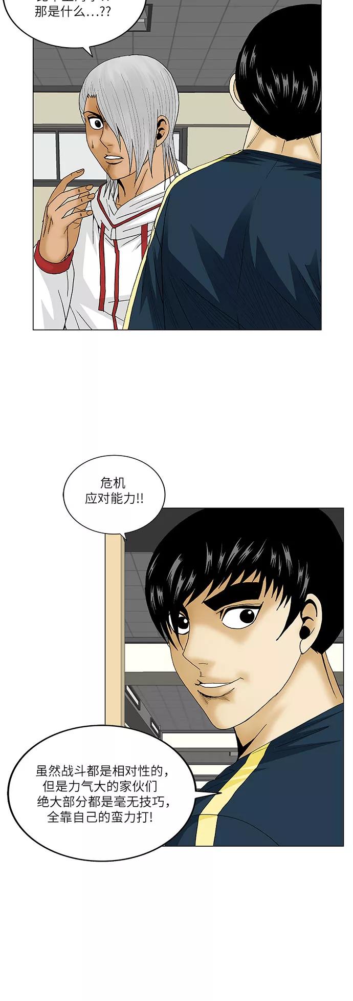 最强传说姜海孝 - 第101话 - 第32张图