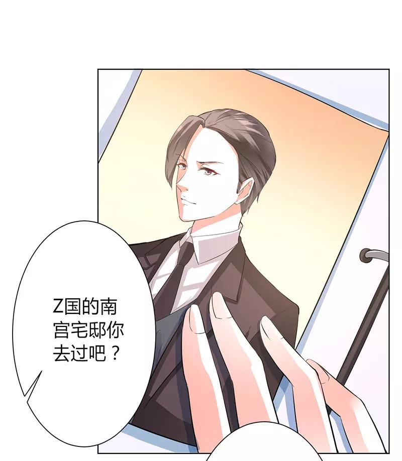 《致命宠妻：总裁纳命来！》第93话 黑白颠倒 第18页