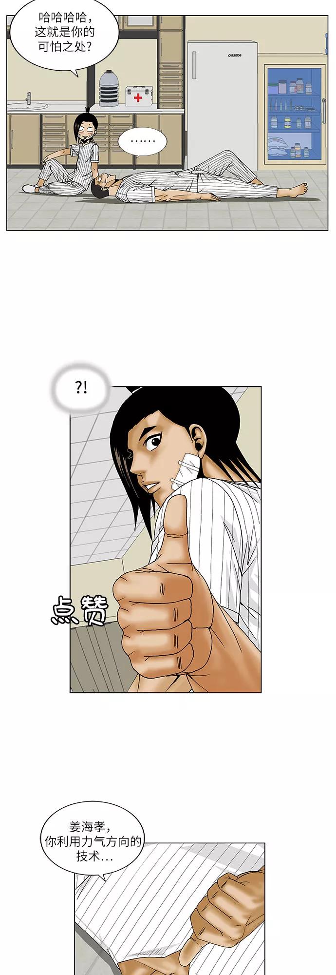 最强传说姜海孝 - 第101话 - 第20张图