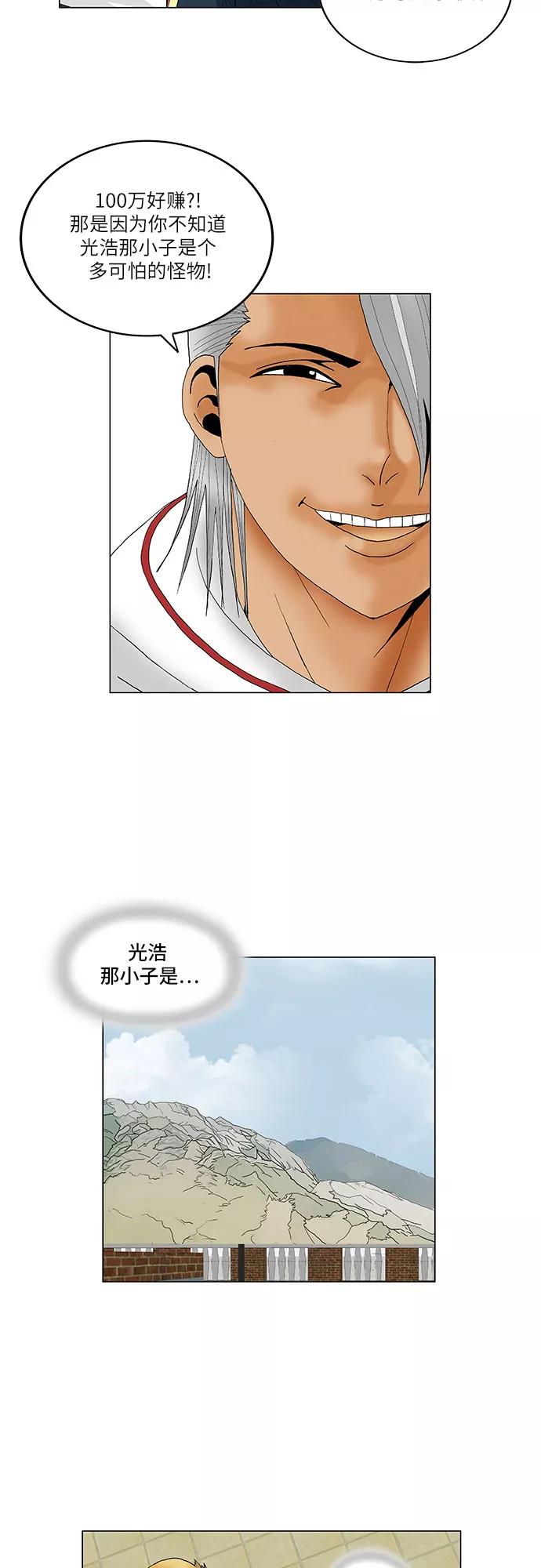 最强传说姜海孝 - 第101话 - 第34张图