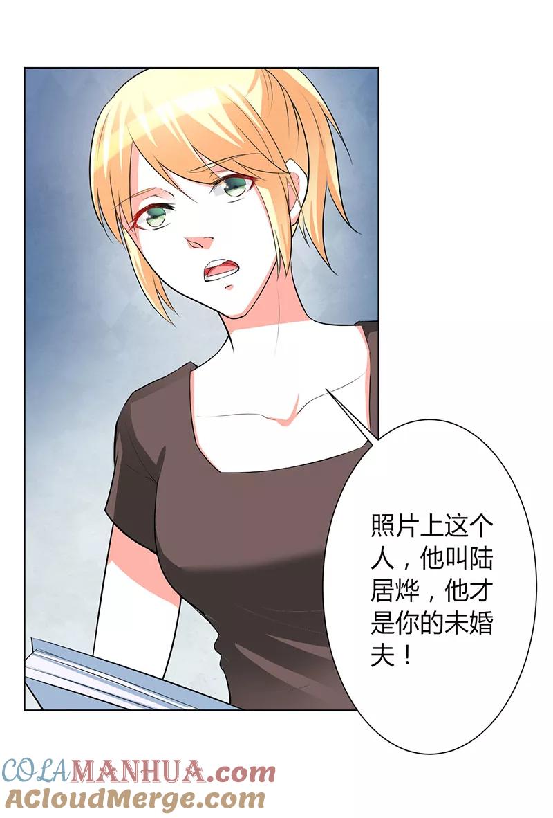 《致命宠妻：总裁纳命来！》第93话 黑白颠倒 第17页