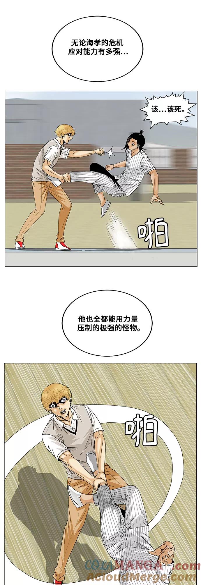 最强传说姜海孝 - 第101话 - 第37张图