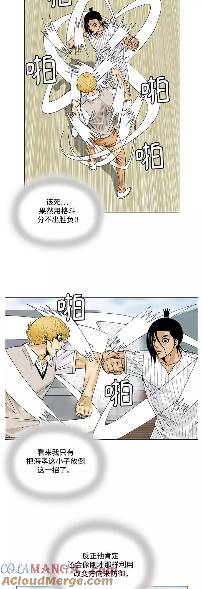 最强传说姜海孝 - 第101话 - 第27张图