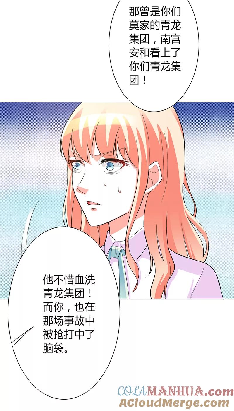 《致命宠妻：总裁纳命来！》第93话 黑白颠倒 第19页