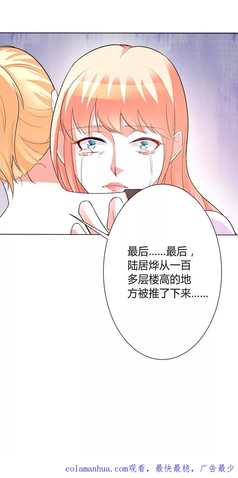 《致命宠妻：总裁纳命来！》第93话 黑白颠倒 第24页