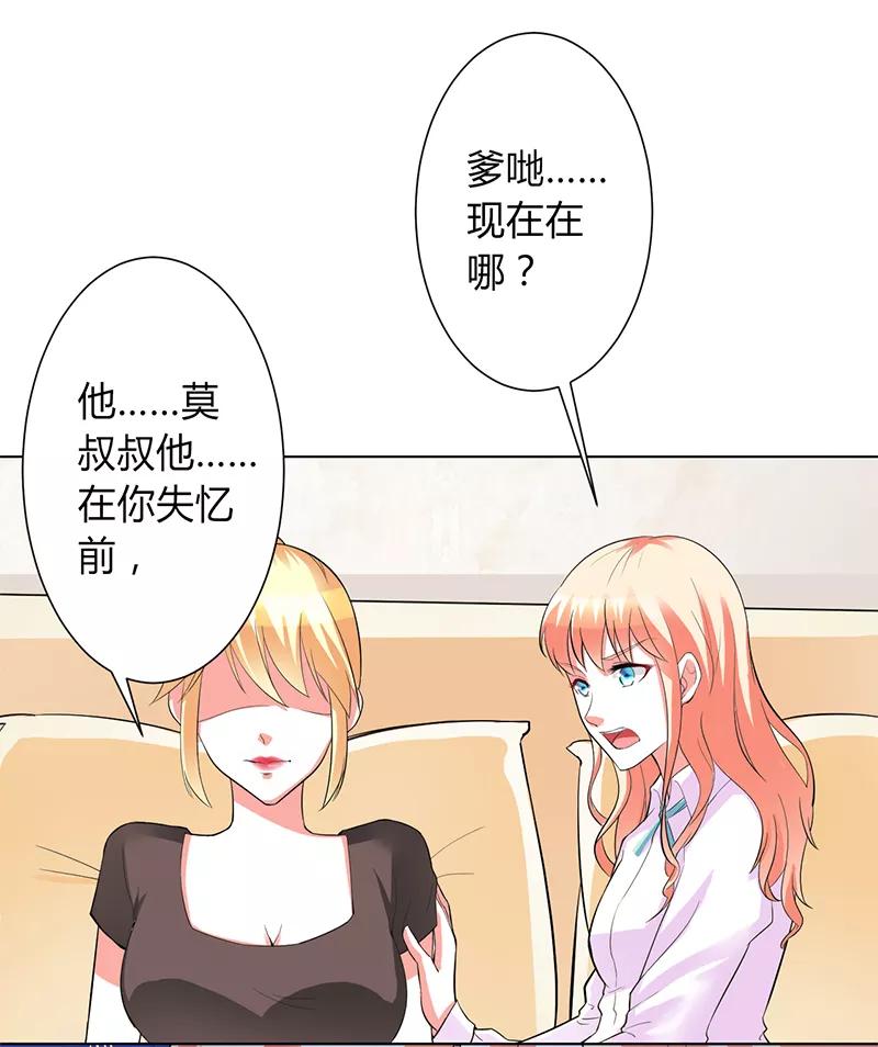 《致命宠妻：总裁纳命来！》第93话 黑白颠倒 第14页