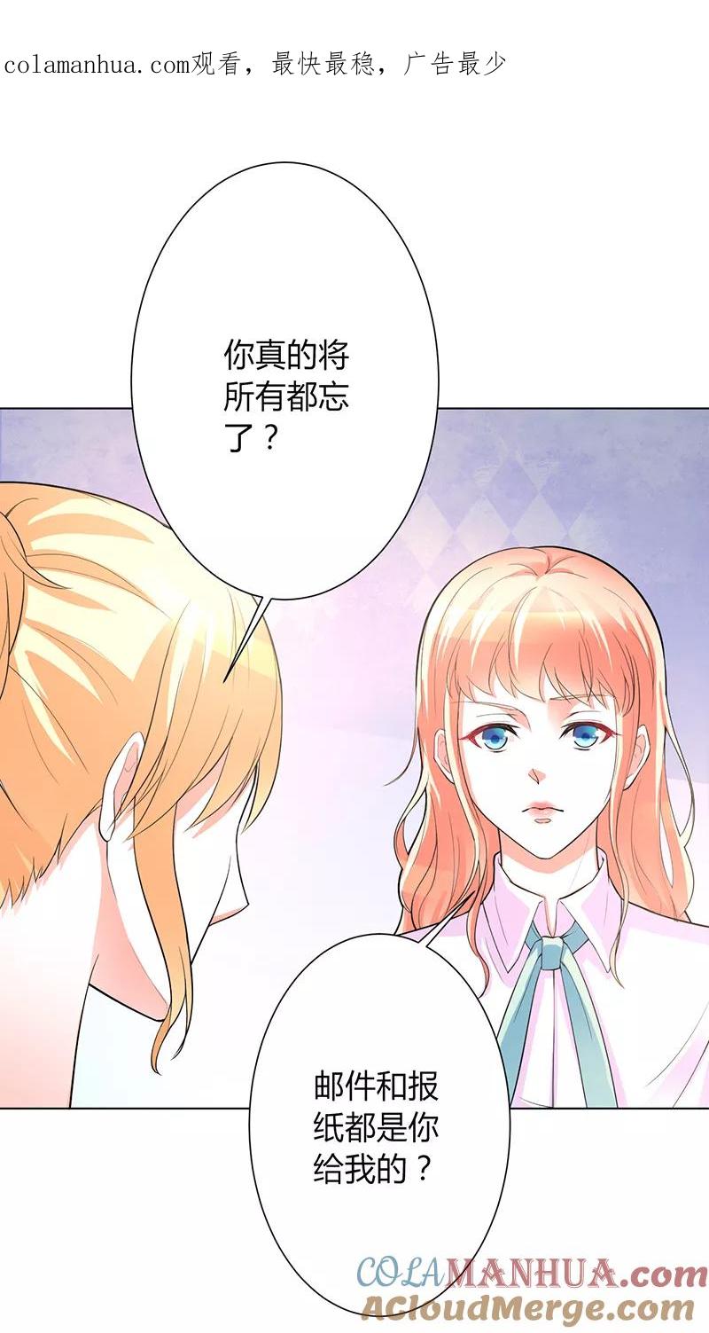 《致命宠妻：总裁纳命来！》第93话 黑白颠倒 第1页