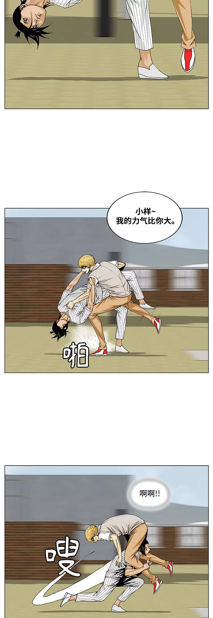 最强传说姜海孝 - 第101话 - 第6张图