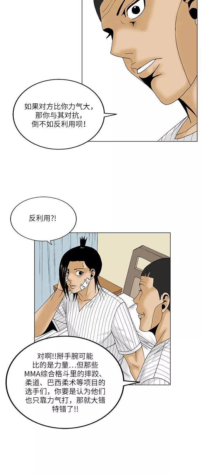 最强传说姜海孝 - 第101话 - 第10张图