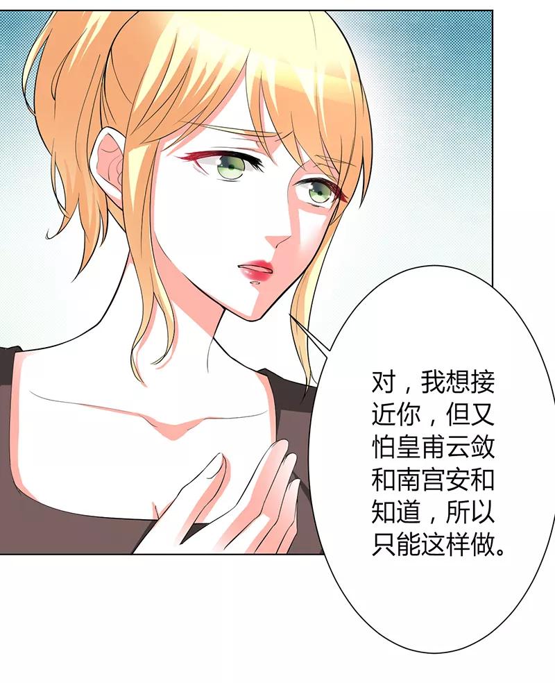 《致命宠妻：总裁纳命来！》第93话 黑白颠倒 第2页