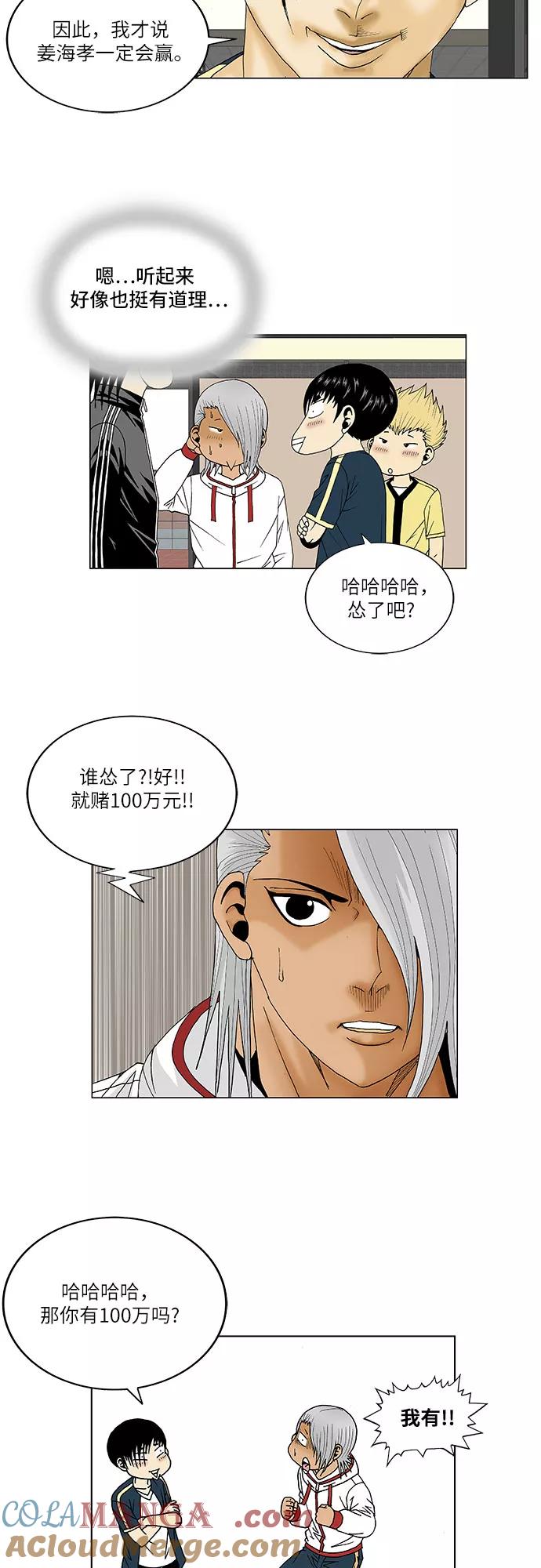 最强传说姜海孝 - 第102话 - 第27张图