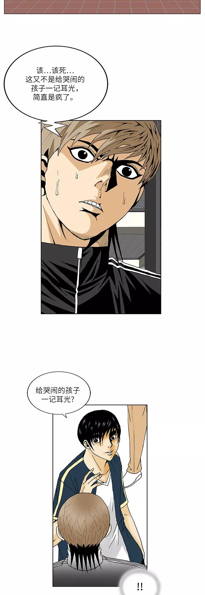 最强传说姜海孝 - 第102话 - 第38张图