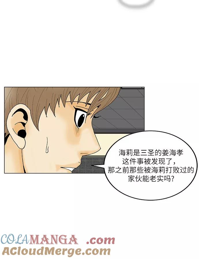 最强传说姜海孝 - 第102话 - 第39张图