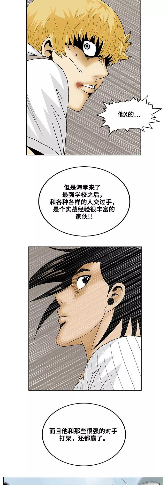 最强传说姜海孝 - 第102话 - 第18张图