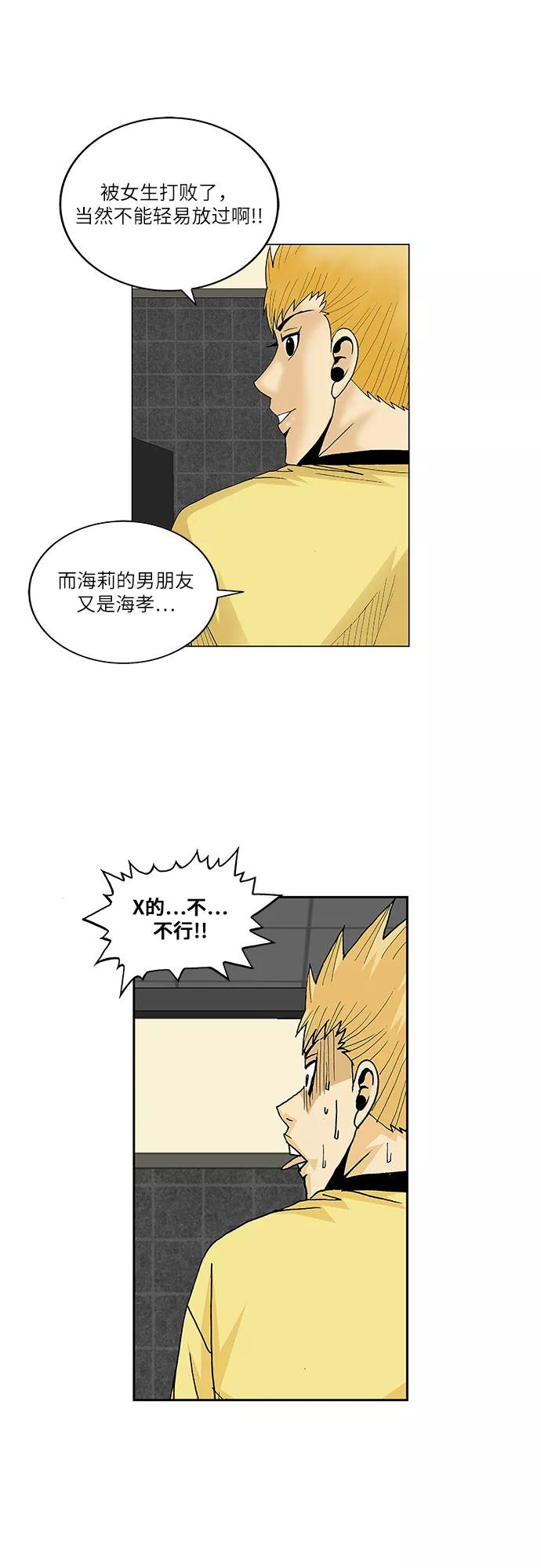 最强传说姜海孝 - 第102话 - 第40张图