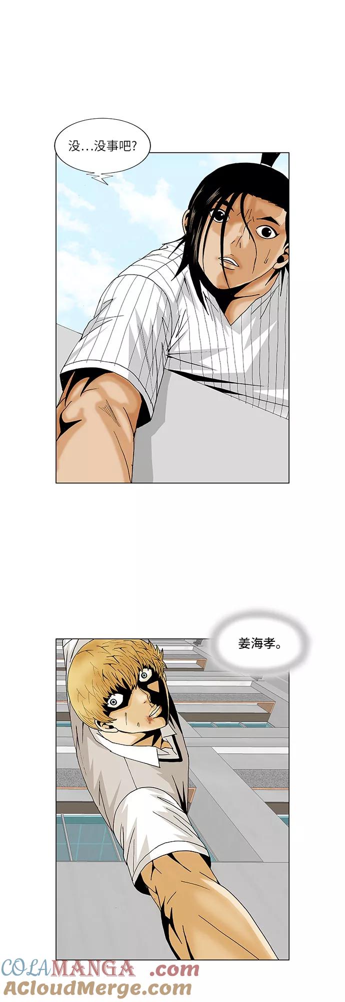 最强传说姜海孝 - 第102话 - 第43张图