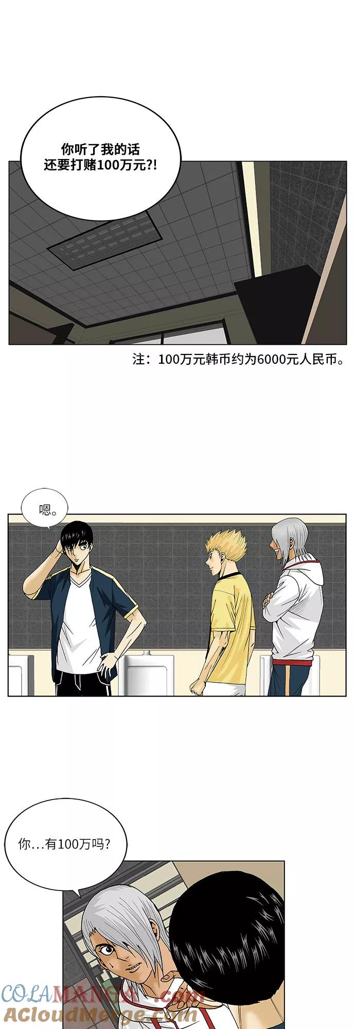 最强传说姜海孝 - 第102话 - 第13张图