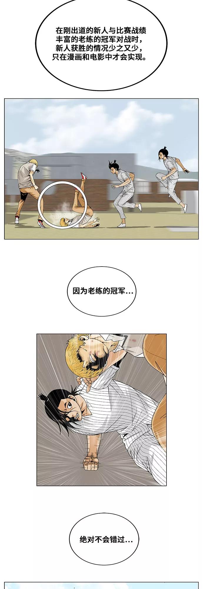 最强传说姜海孝 - 第102话 - 第22张图