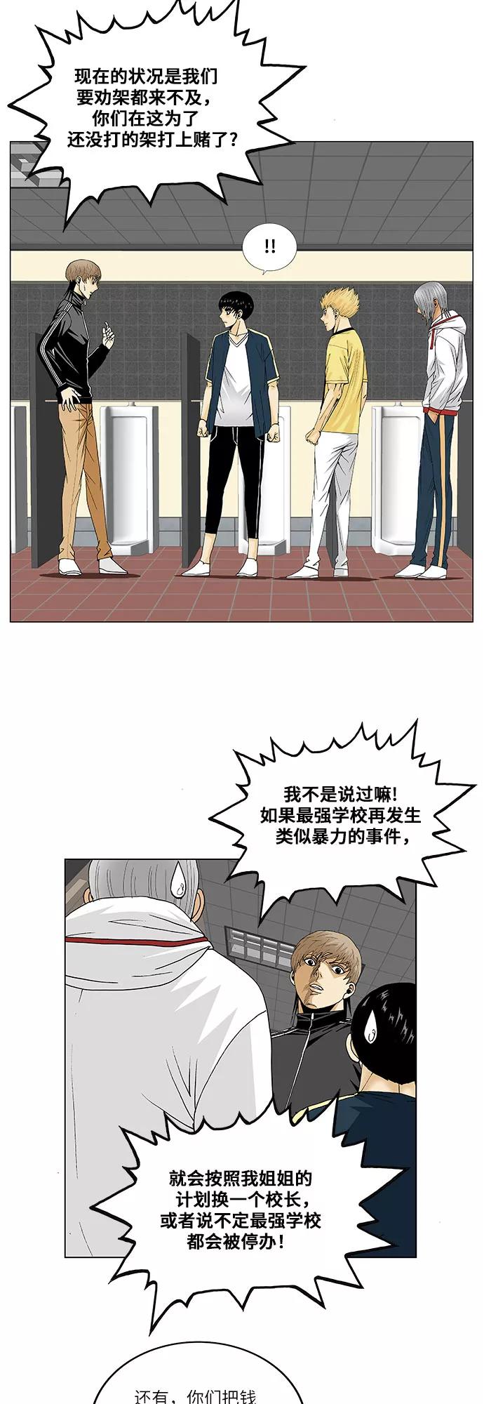 最强传说姜海孝 - 第102话 - 第30张图