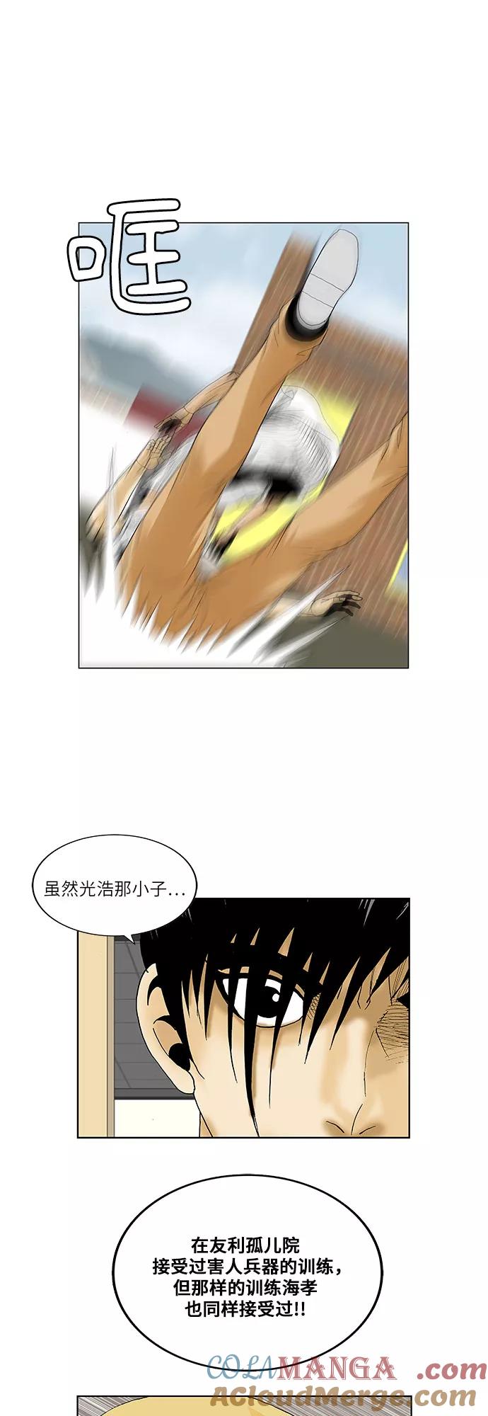 最强传说姜海孝 - 第102话 - 第17张图